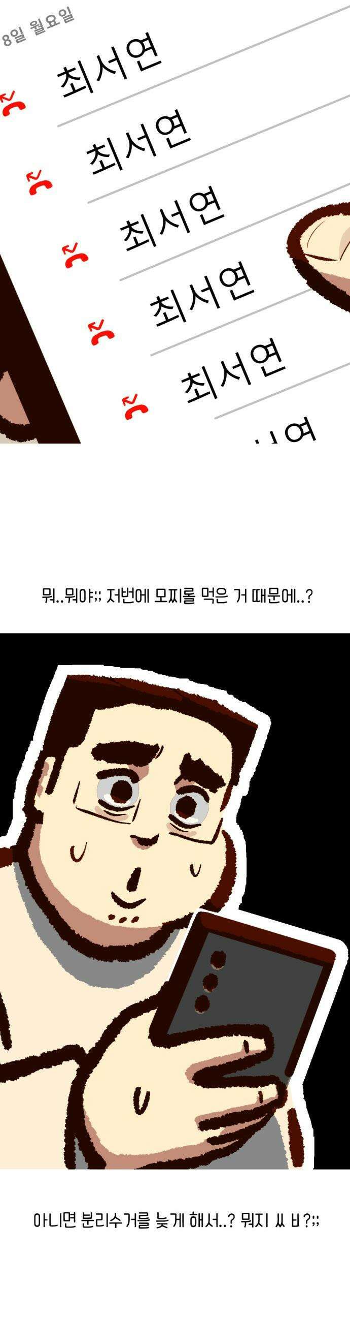 무조건 이혼한다 - 13화 7