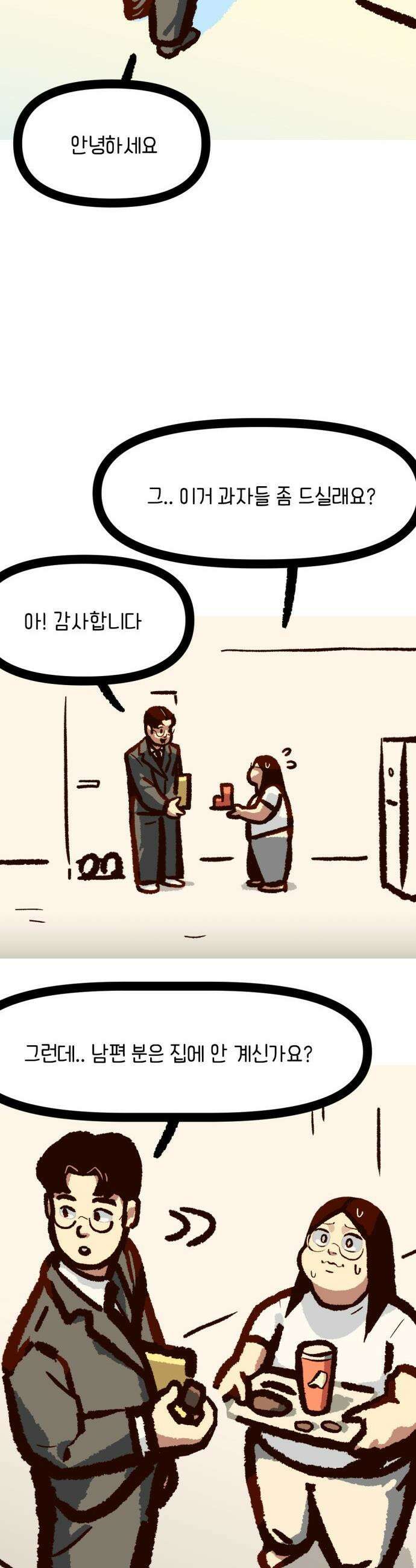 무조건 이혼한다 - 13화 12