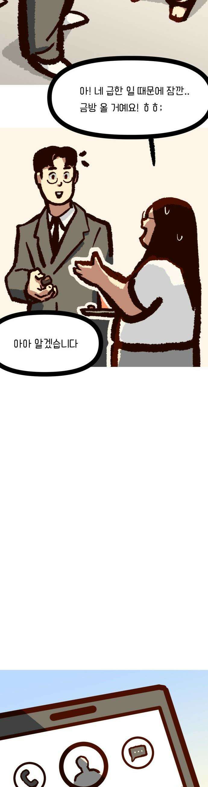 무조건 이혼한다 - 13화 13