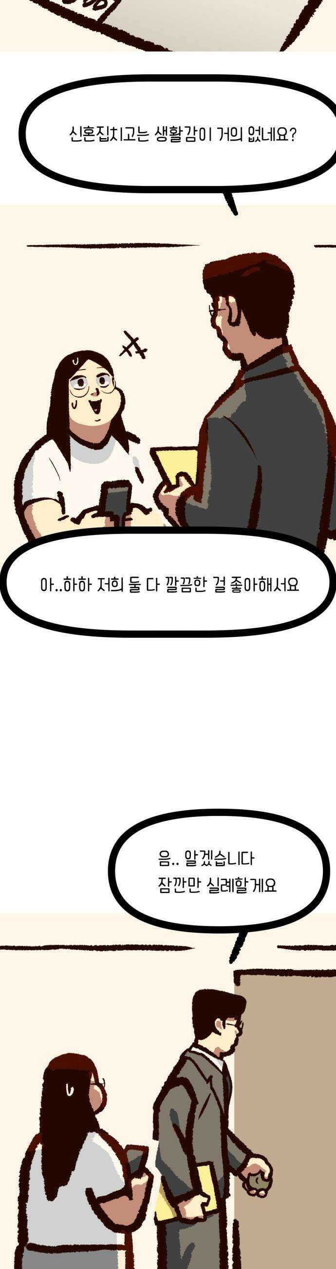 무조건 이혼한다 - 13화 16