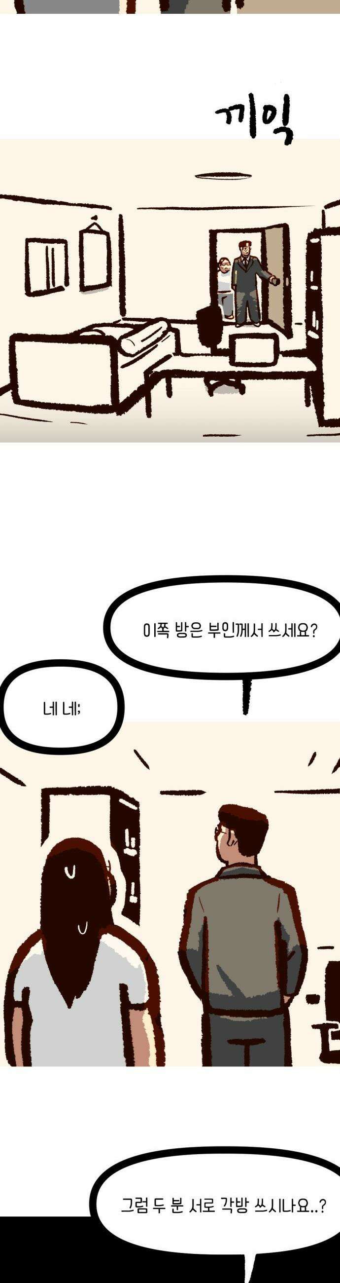 무조건 이혼한다 - 13화 17
