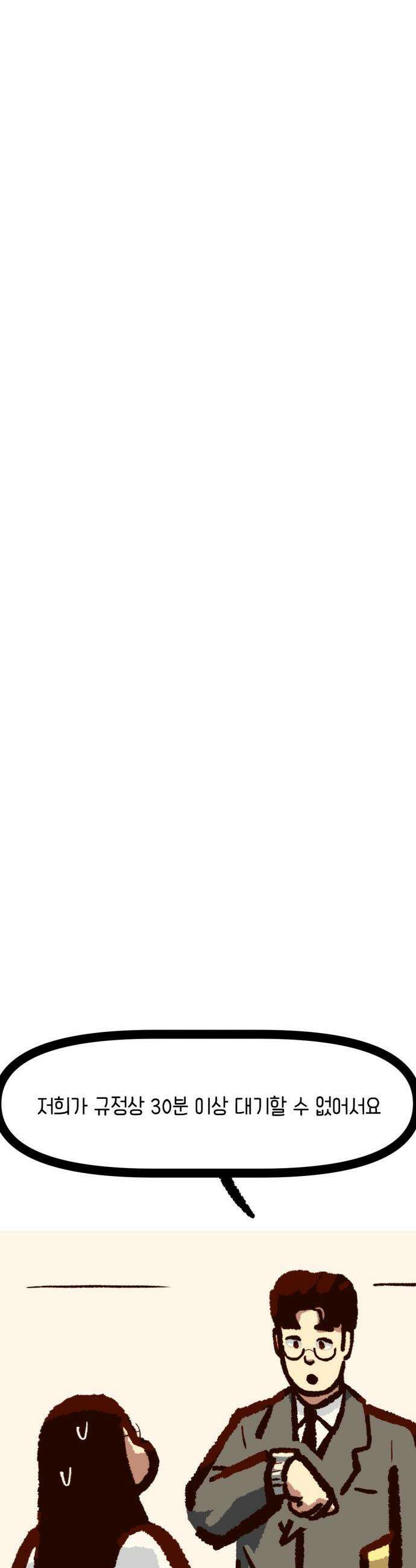 무조건 이혼한다 - 13화 20