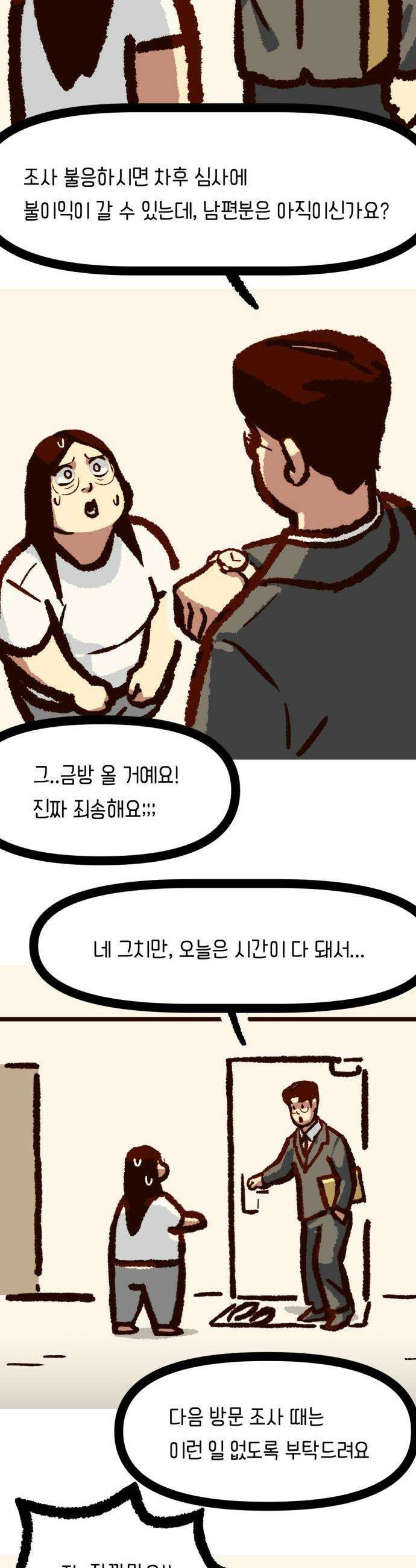 무조건 이혼한다 - 13화 21
