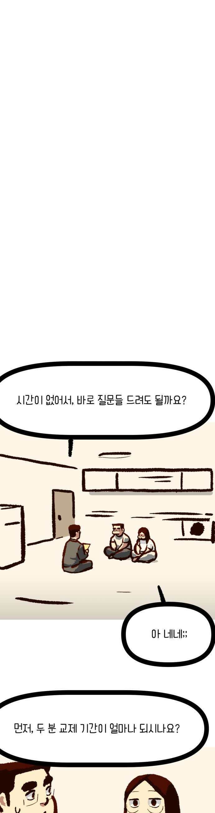 무조건 이혼한다 - 13화 24