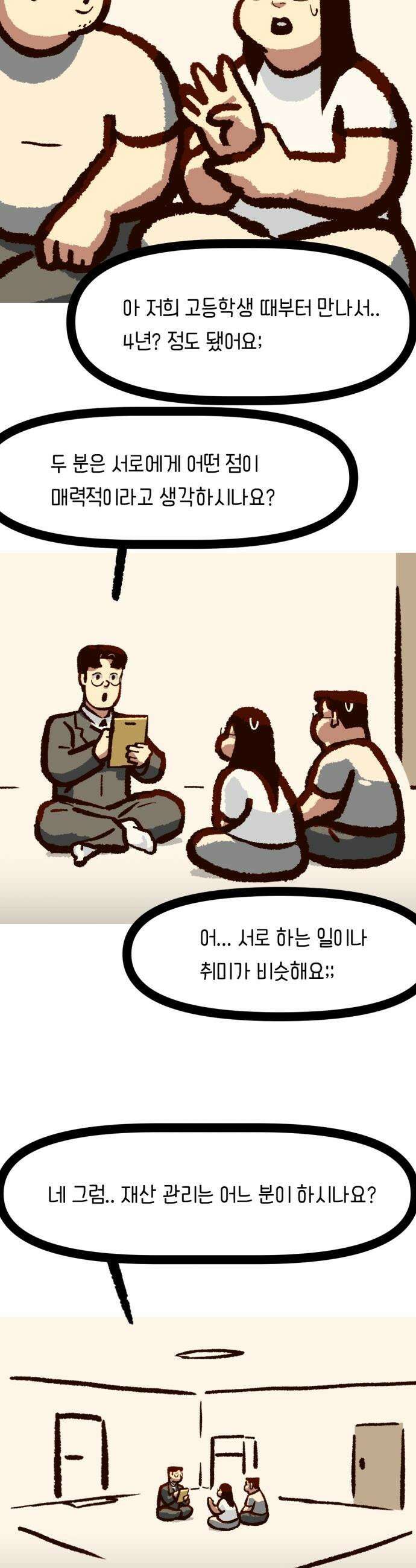 무조건 이혼한다 - 13화 25