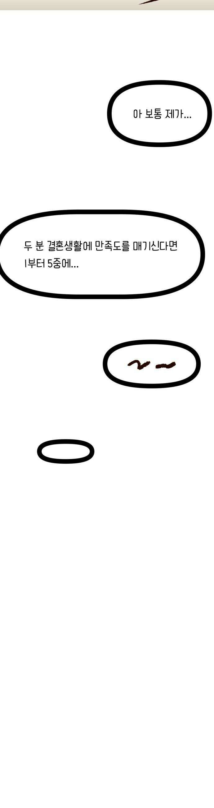 무조건 이혼한다 - 13화 26