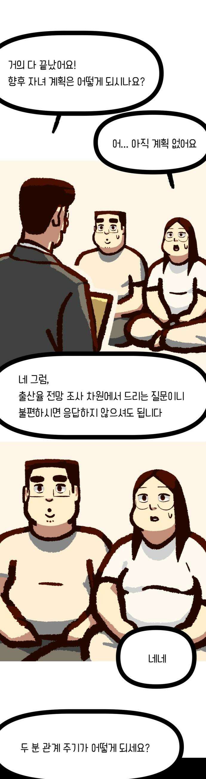 무조건 이혼한다 - 13화 27