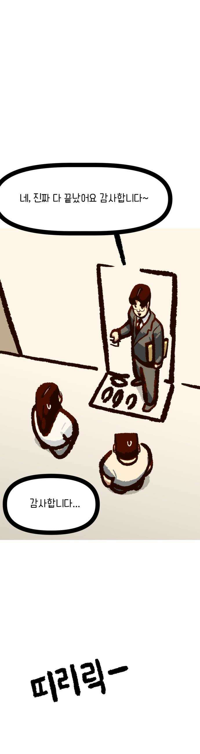 무조건 이혼한다 - 13화 29