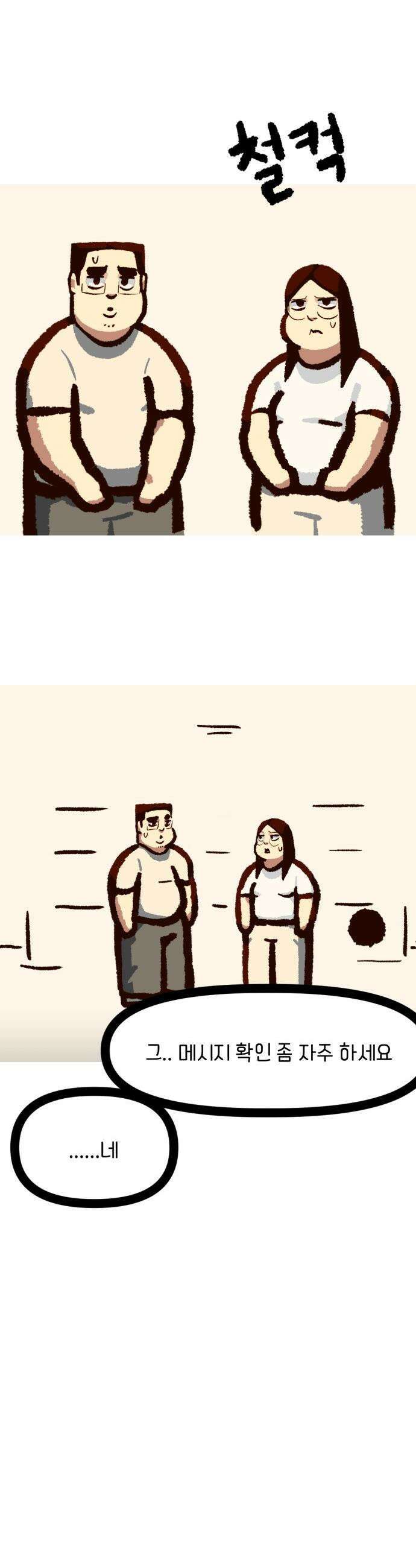 무조건 이혼한다 - 13화 30