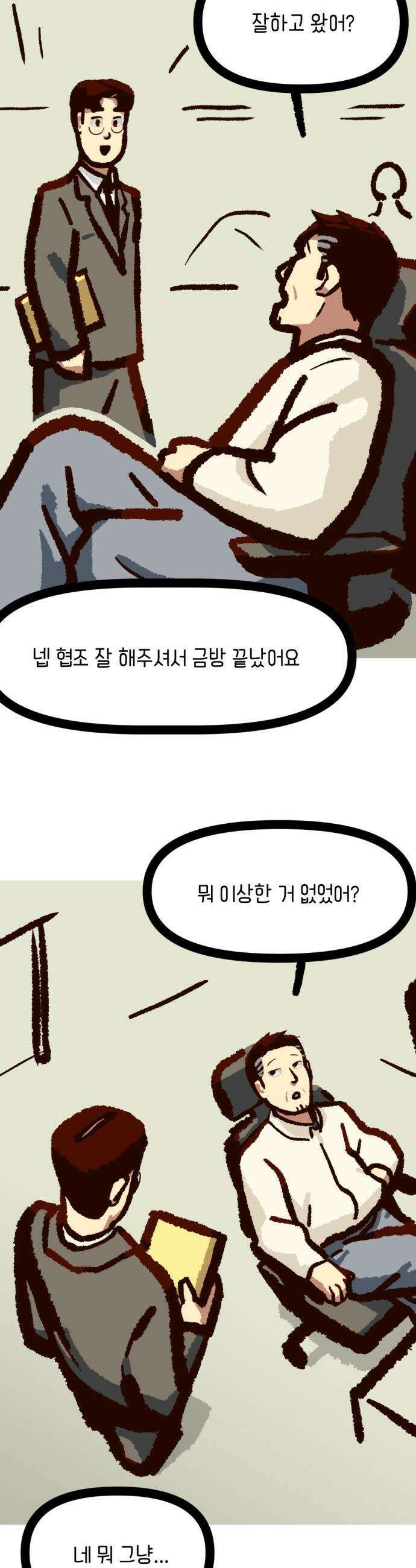 무조건 이혼한다 - 13화 32