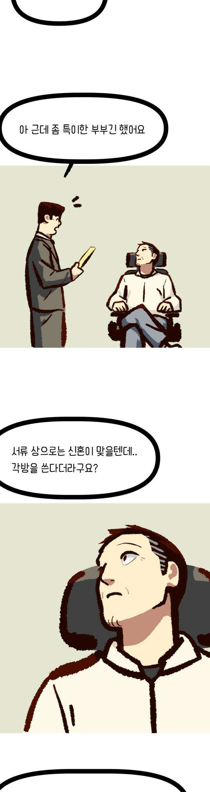 무조건 이혼한다 - 13화 33