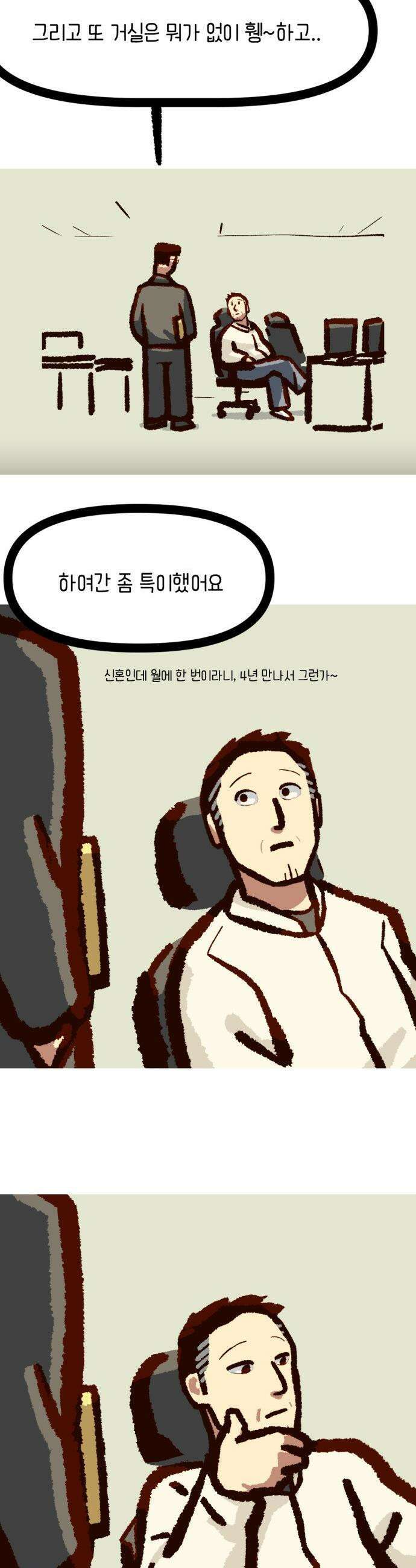 무조건 이혼한다 - 13화 34