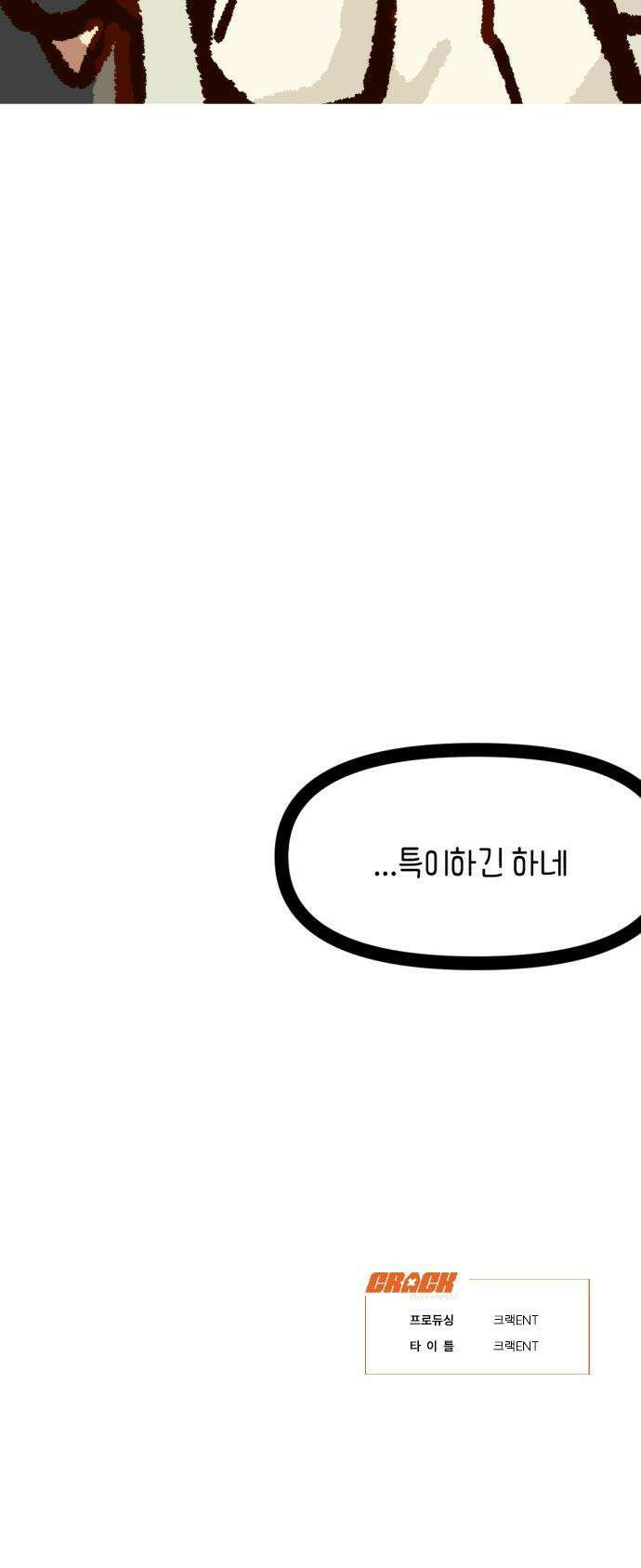 무조건 이혼한다 - 13화 35