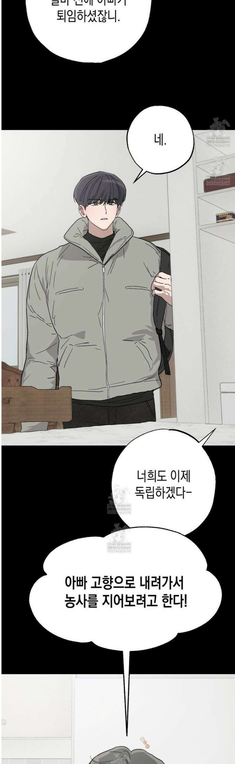 과수원의 사정 11화 17