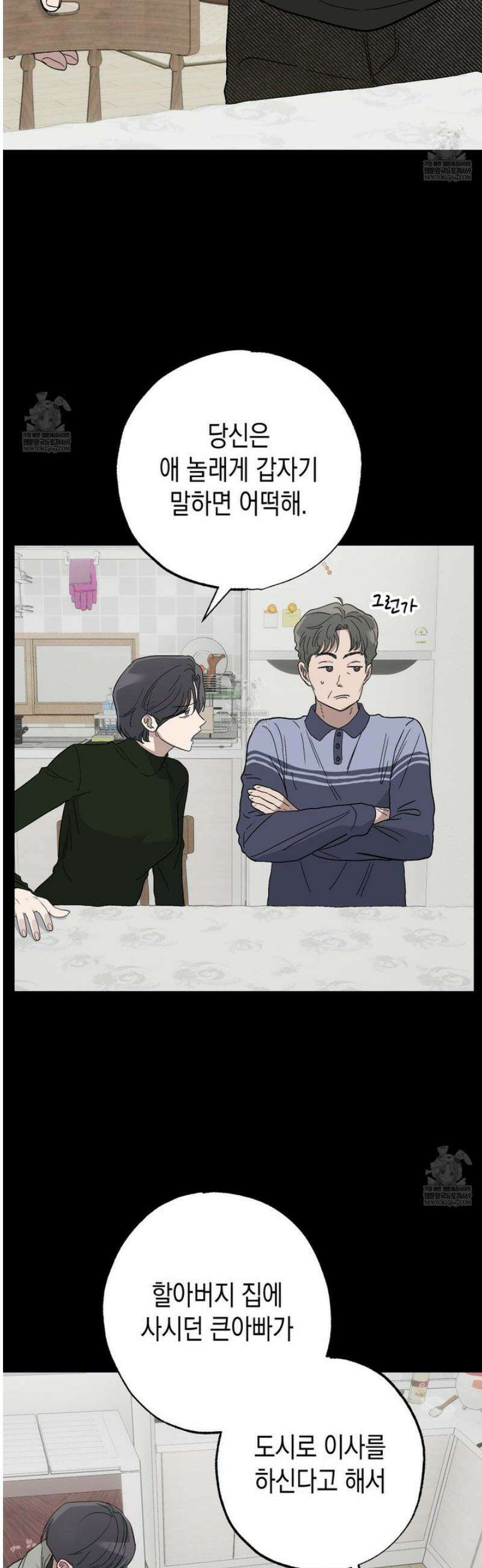 과수원의 사정 11화 19