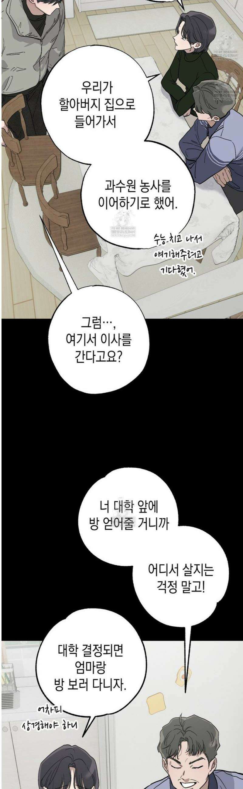 과수원의 사정 11화 20