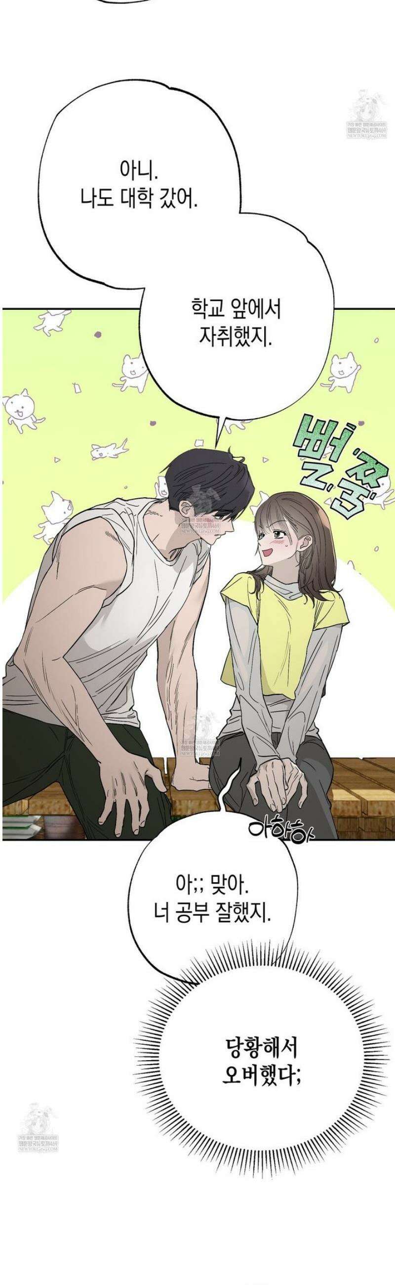 과수원의 사정 11화 50