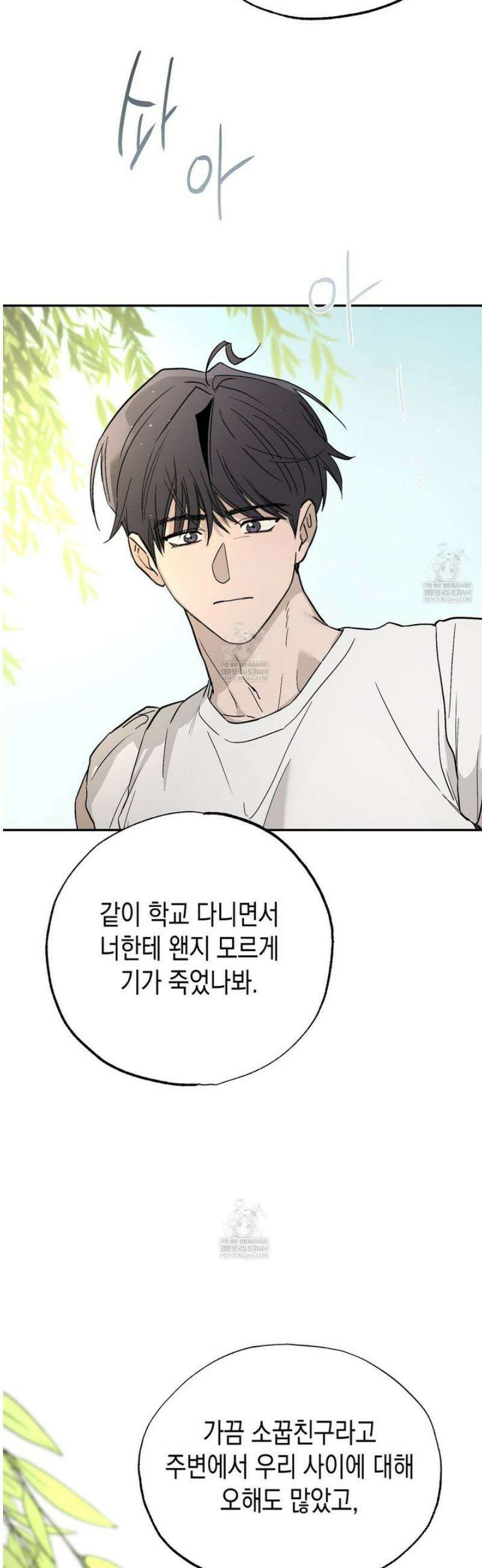 과수원의 사정 11화 54