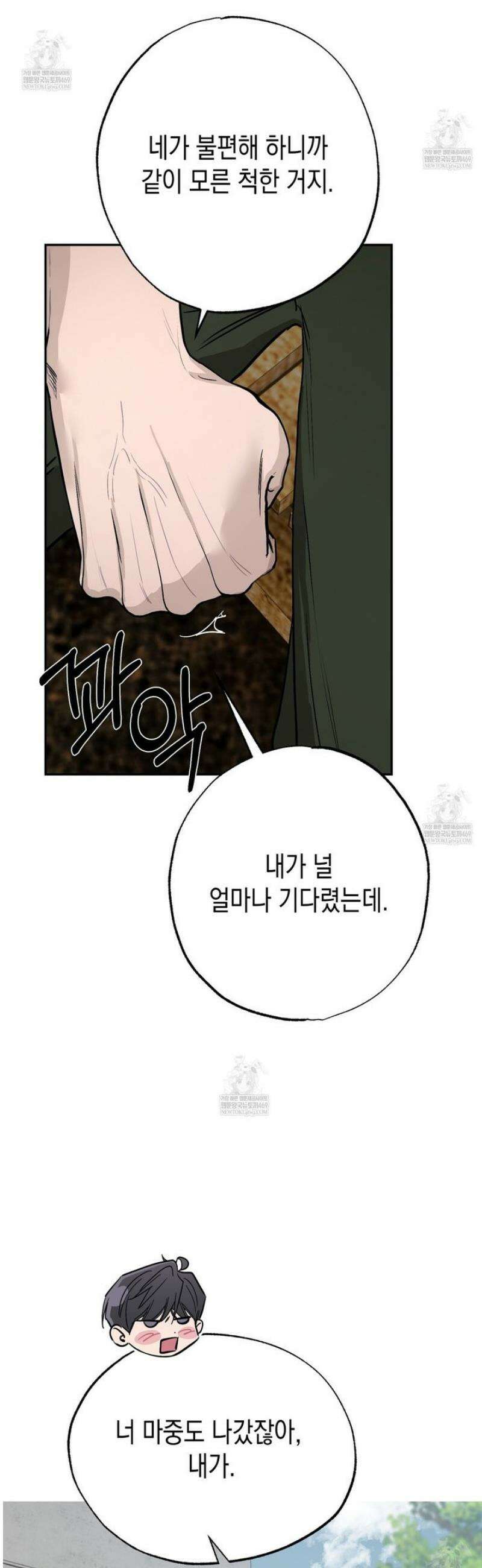 과수원의 사정 11화 58
