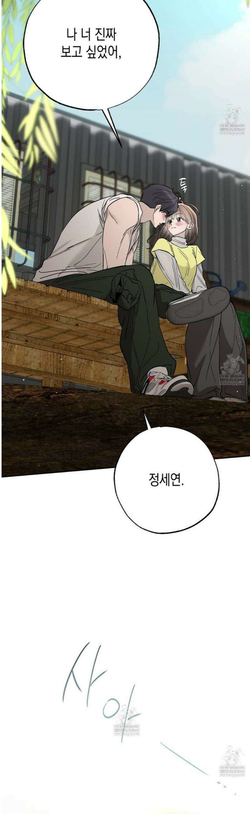 과수원의 사정 11화 61