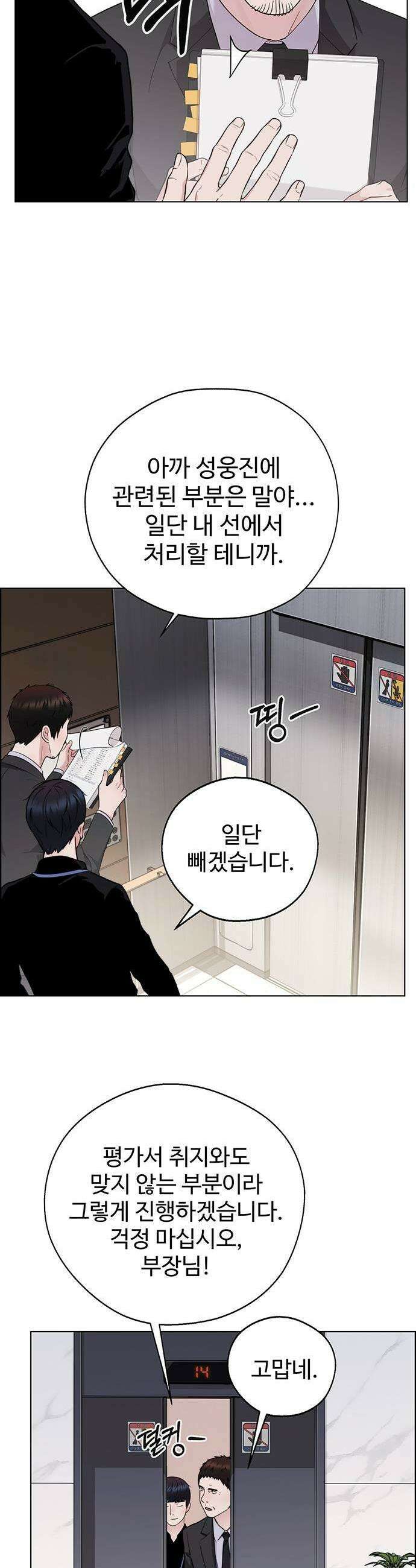 상남자(네이버) 시즌2 30화 3