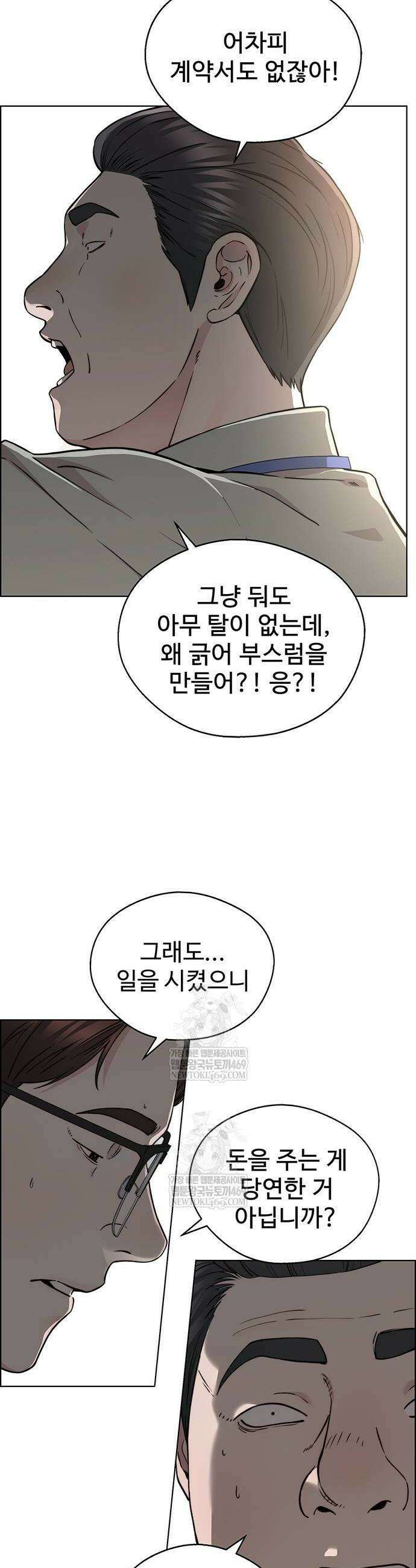 상남자(네이버) 시즌2 31화 4