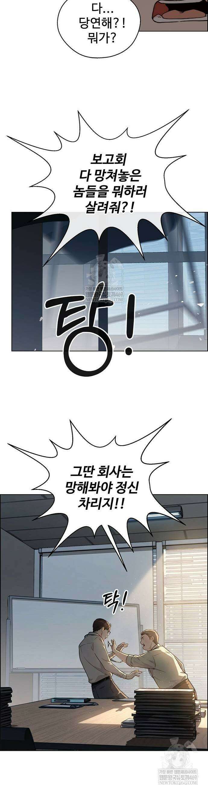 상남자(네이버) 시즌2 31화 5