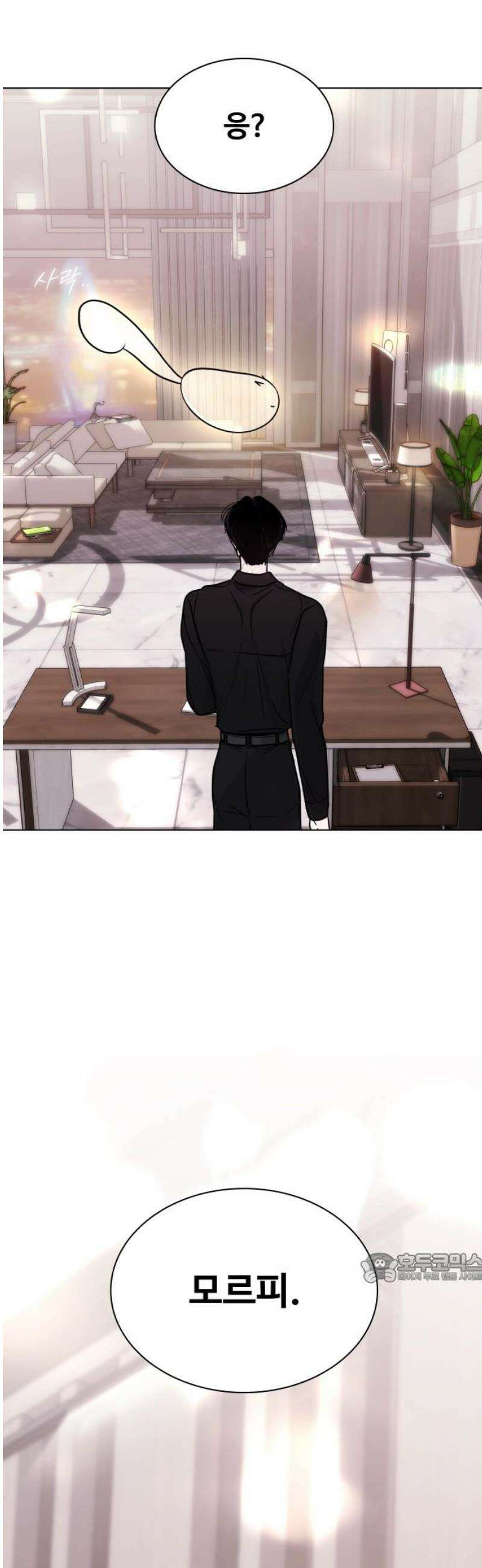 키스는 자기 전에 70화 2