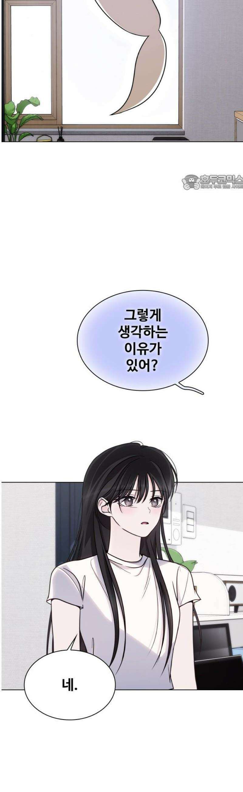 키스는 자기 전에 70화 9