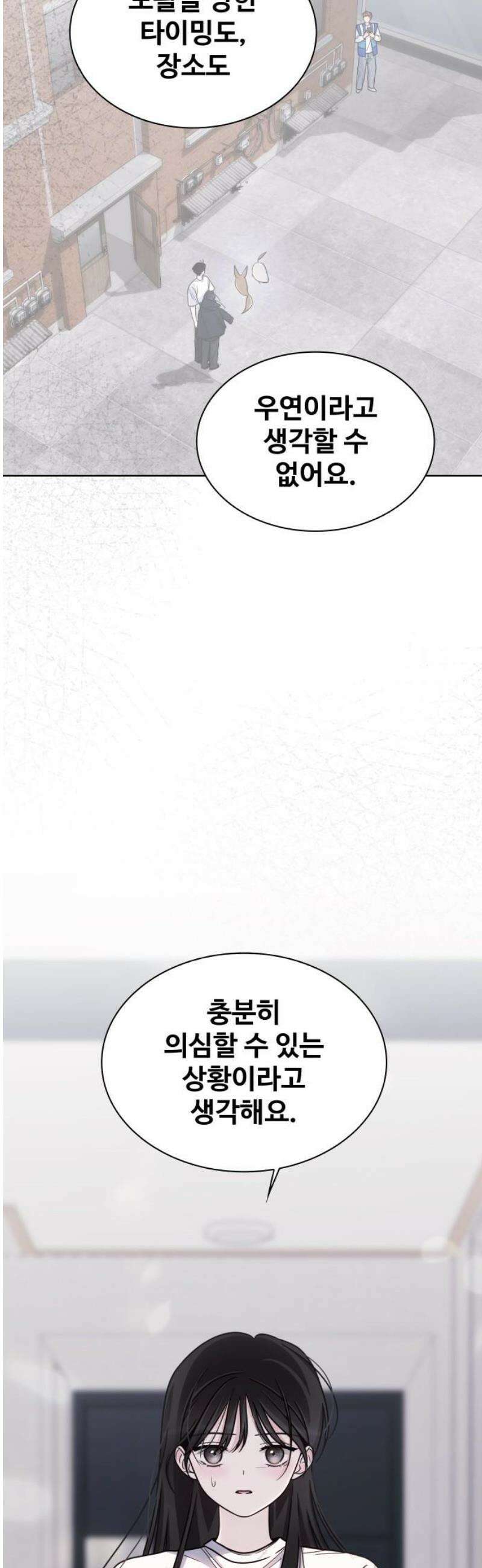 키스는 자기 전에 70화 12