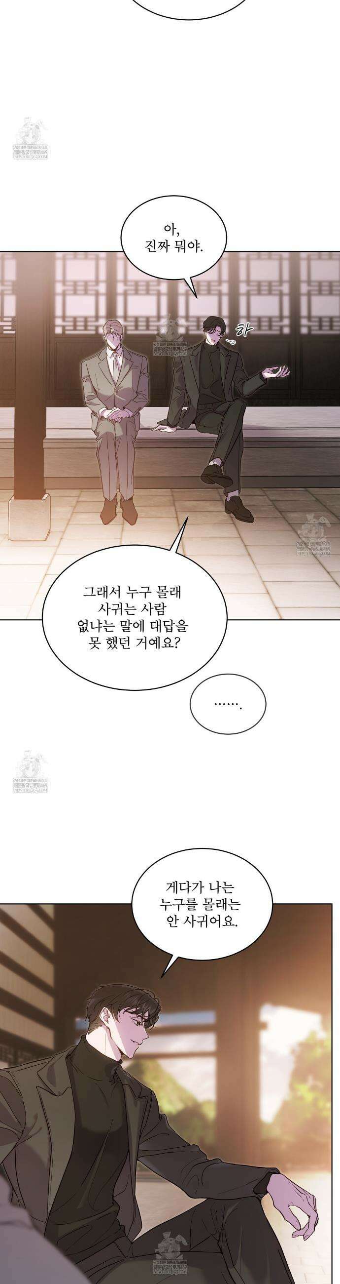 패션:라가(Raga) 25화 3