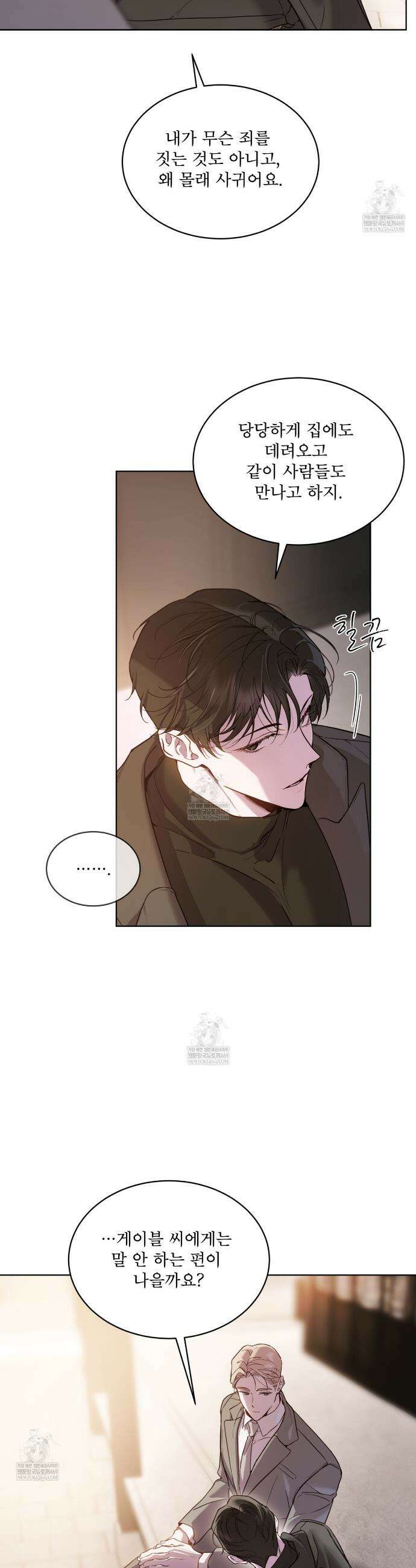 패션:라가(Raga) 25화 4