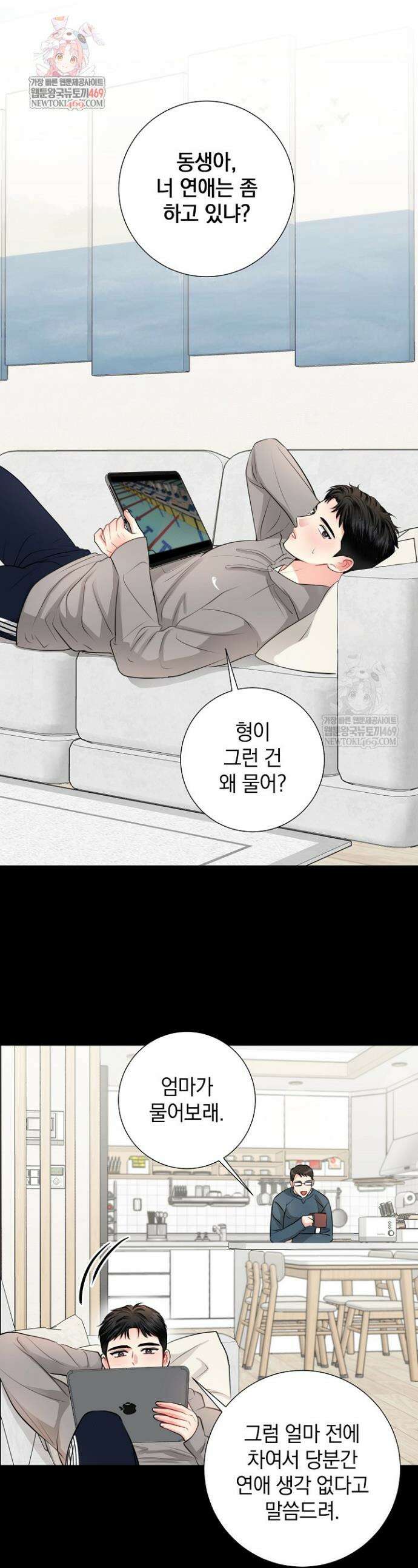 네가 온 여름 42화 1
