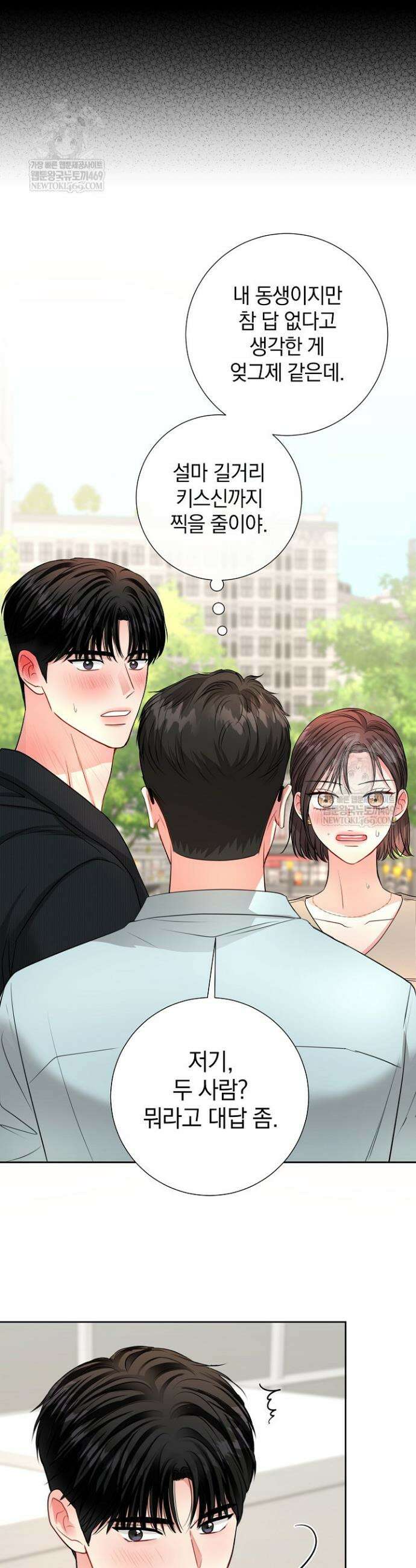 네가 온 여름 42화 5