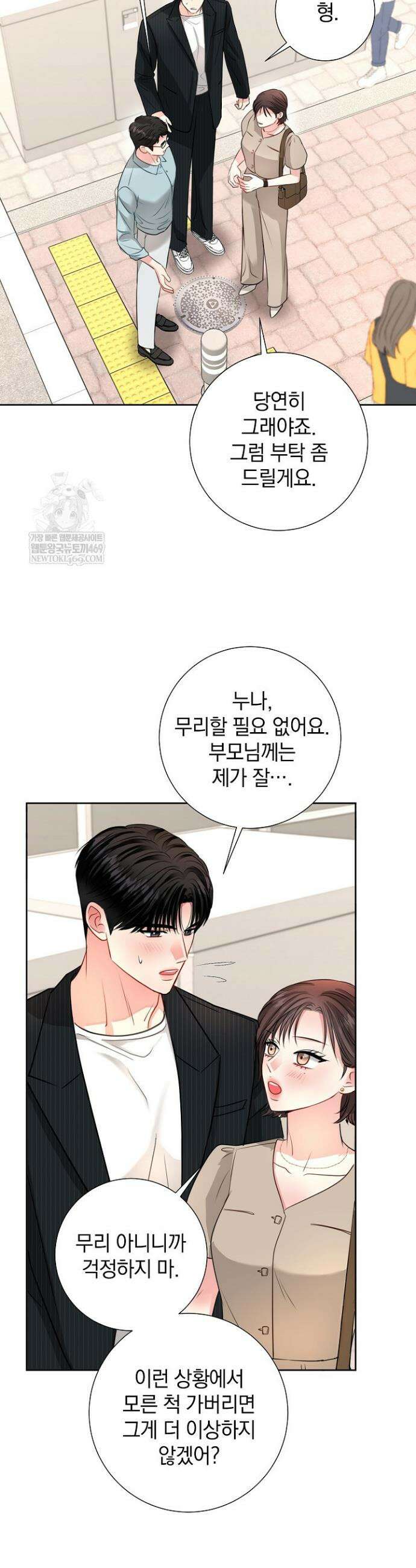 네가 온 여름 42화 8