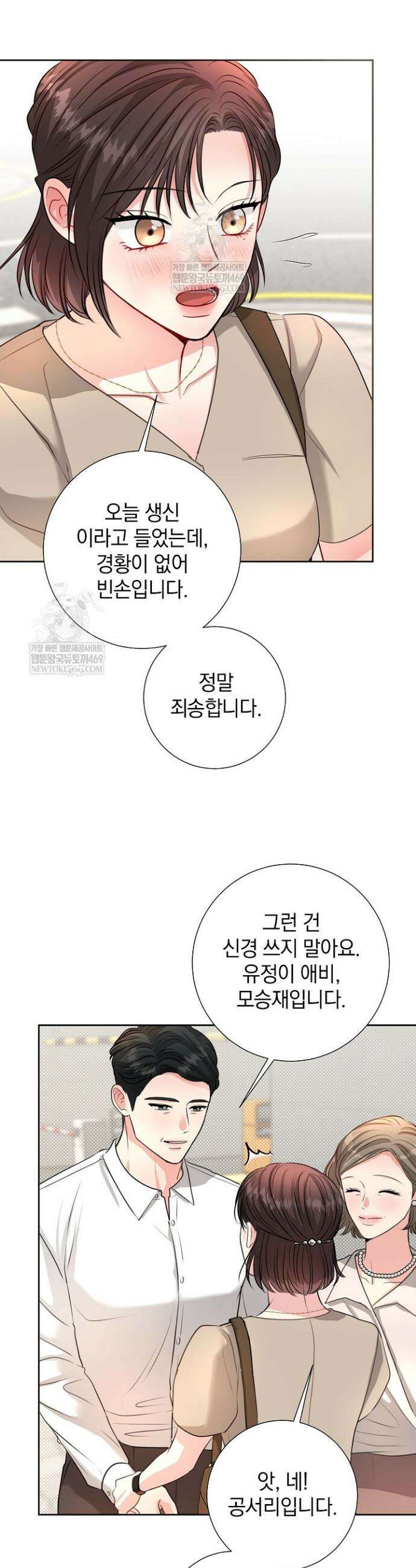 네가 온 여름 42화 14
