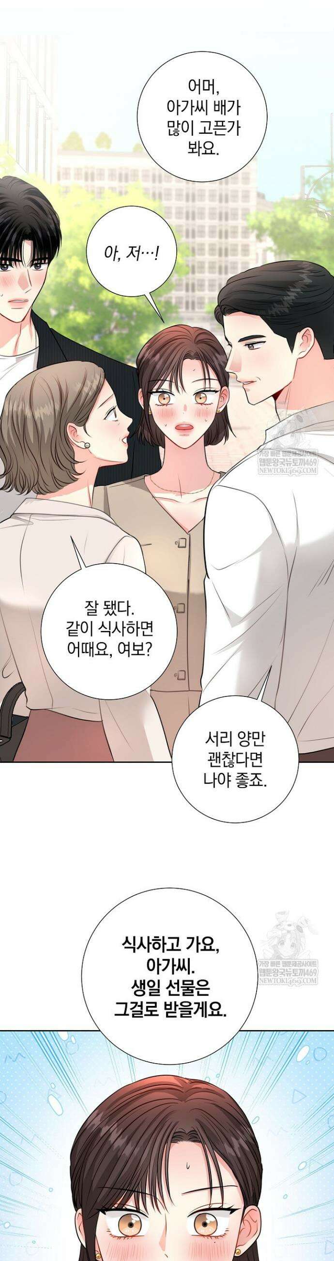 네가 온 여름 42화 16