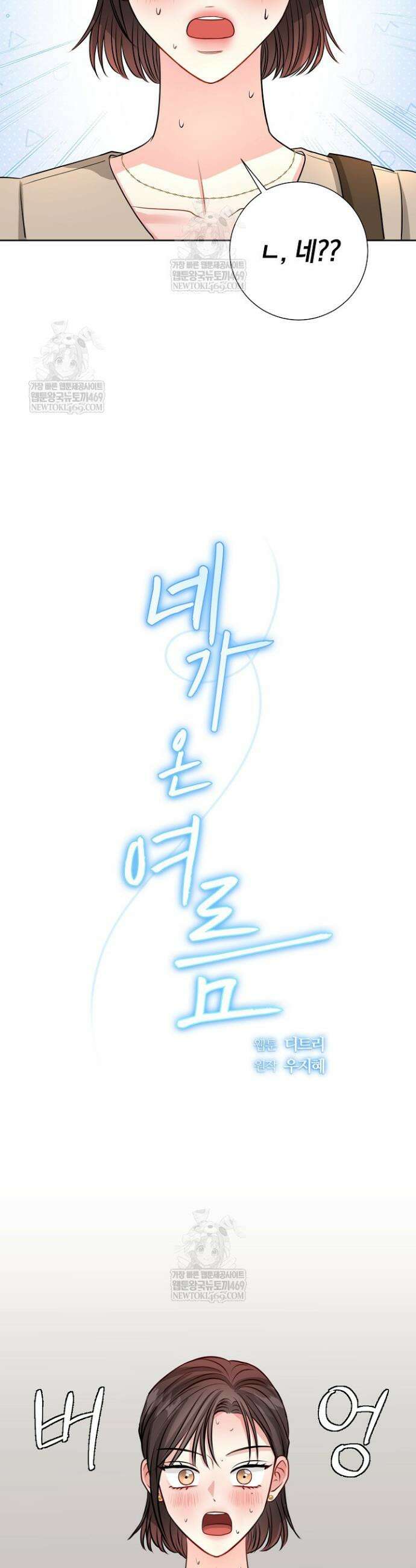 네가 온 여름 42화 17