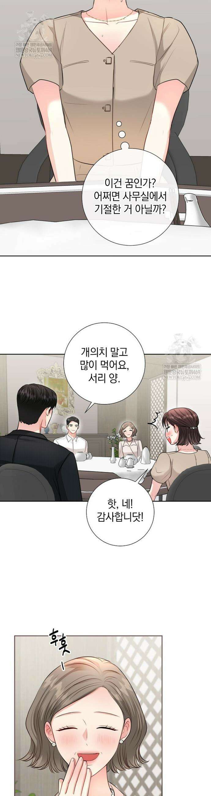 네가 온 여름 42화 18