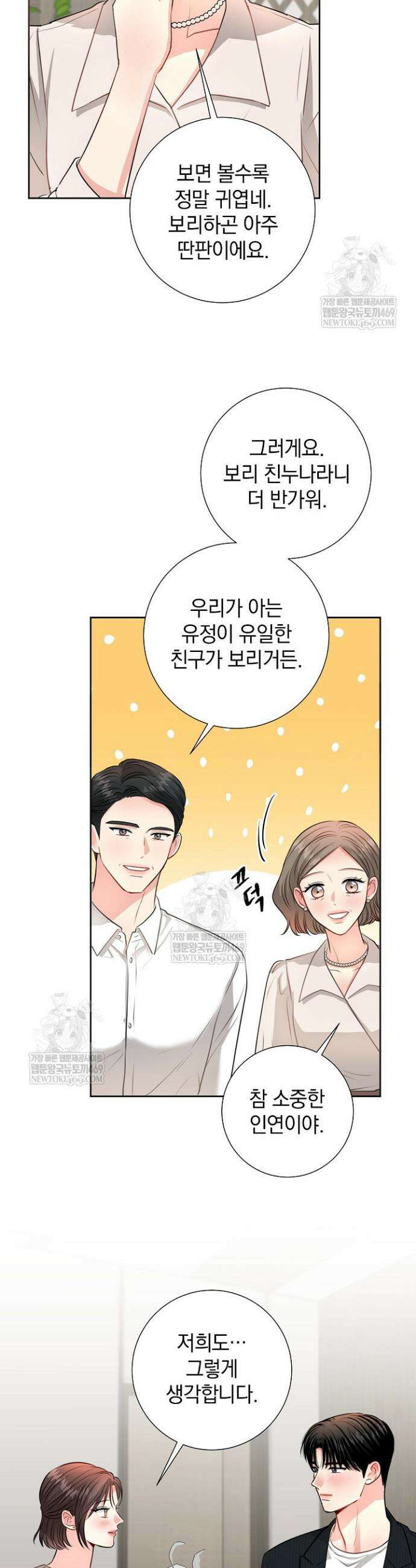 네가 온 여름 42화 19
