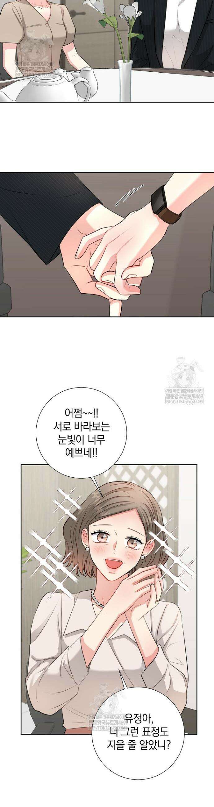 네가 온 여름 42화 20