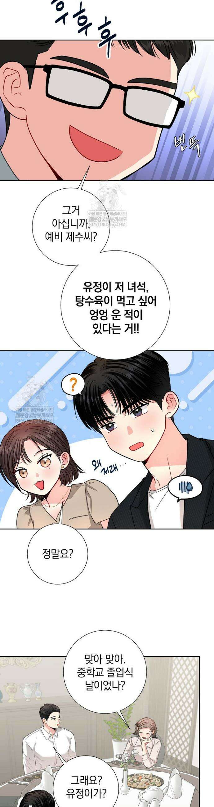 네가 온 여름 42화 22