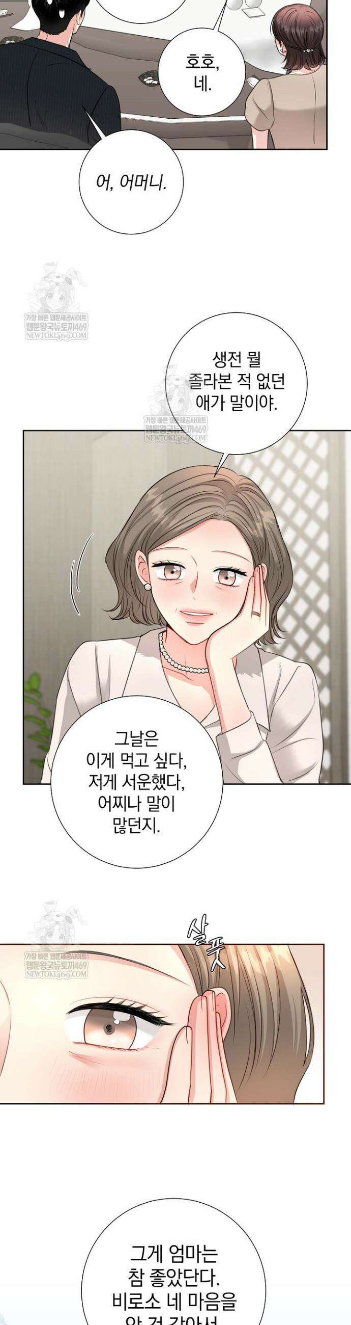 네가 온 여름 42화 23