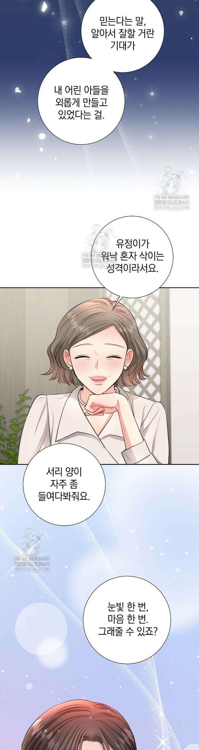 네가 온 여름 42화 25