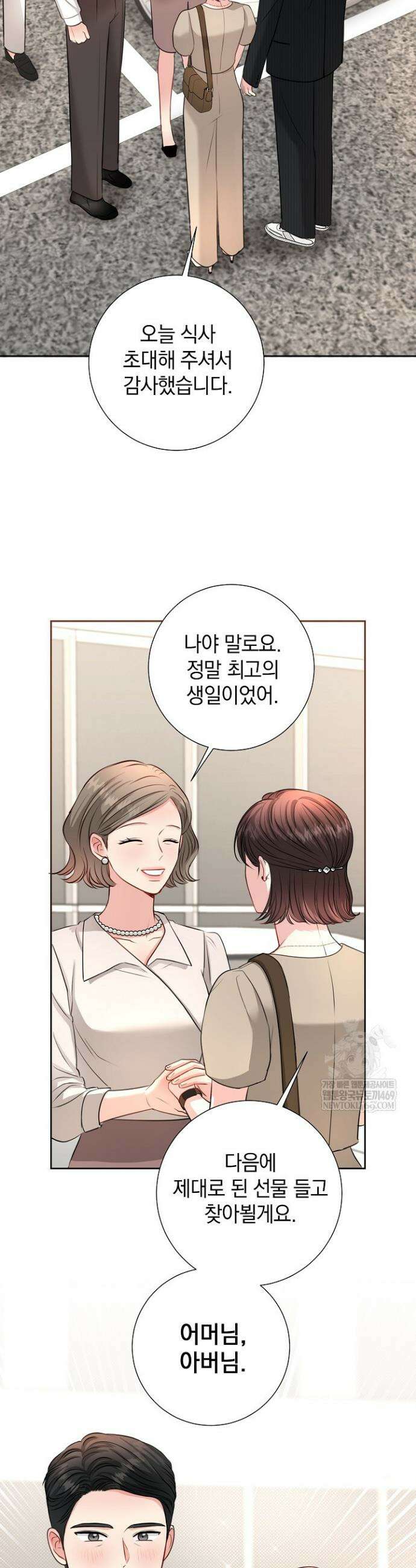 네가 온 여름 42화 27