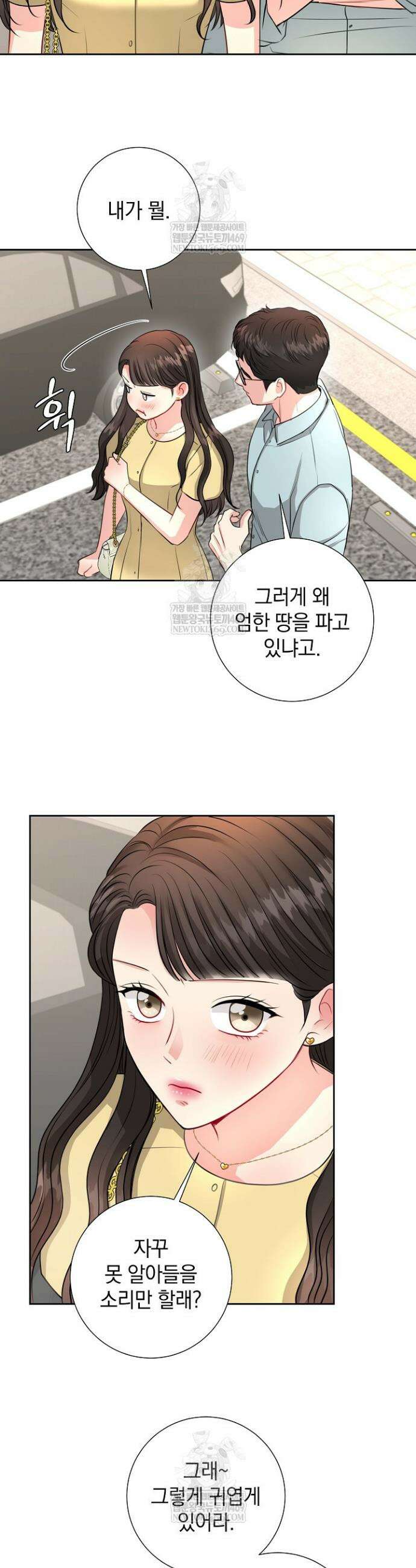 네가 온 여름 42화 29