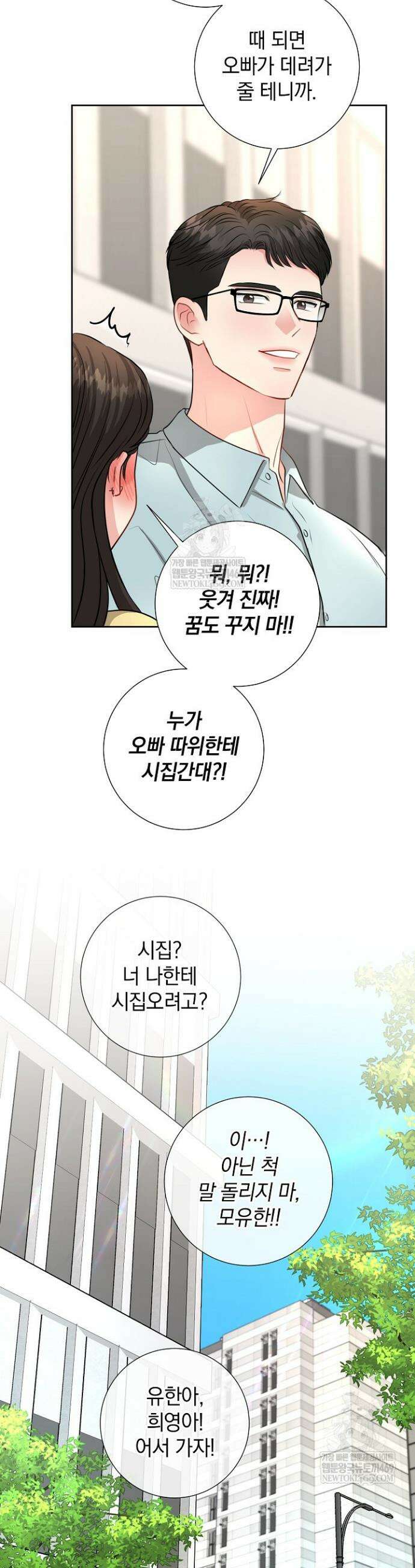 네가 온 여름 42화 30