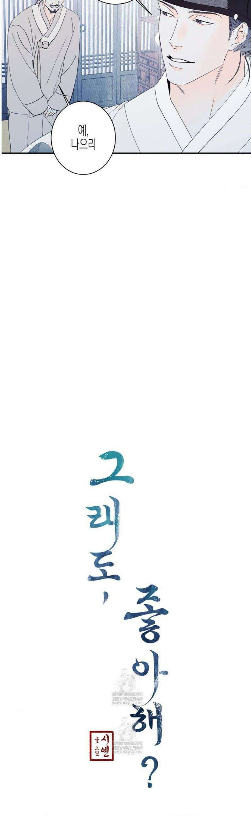 그래도, 좋아해 외전 6화 4
