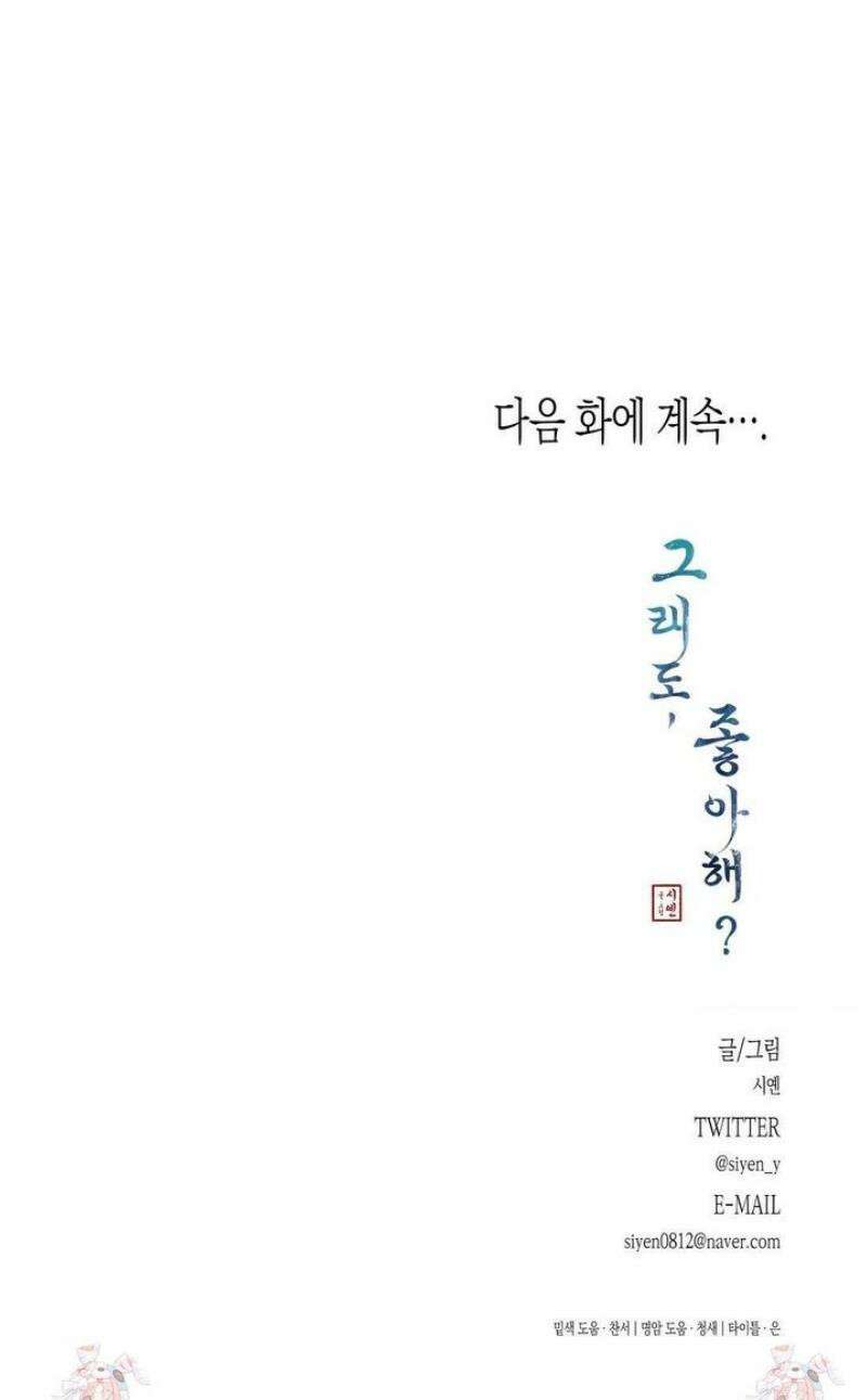 그래도, 좋아해 외전 6화 34