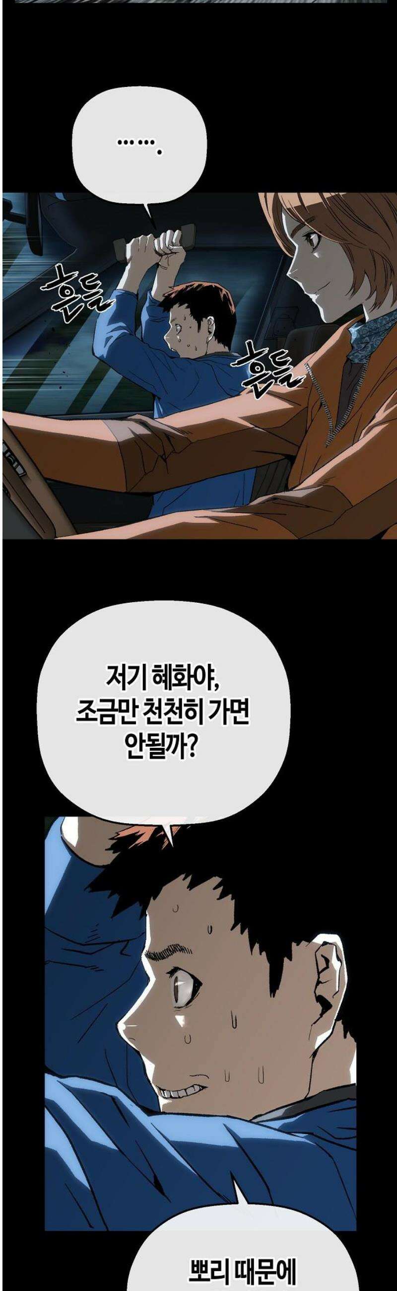 빌런의 프로파일러 23화 : 굿 캅 배드 캅 3